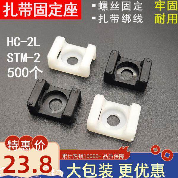 HC-2马鞍型扎带固定座STM-2扎线座收纳电线固定卡扣500个包邮