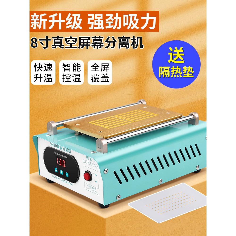 Luxianzi手机屏幕拆卸加热器分离器真泵恒温触摸液晶手机屏幕更换