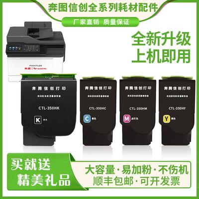 奔图CP2507粉盒CM7107DN粉盒 CP2507 Plus硒鼓CTL310KCMY墨盒碳粉