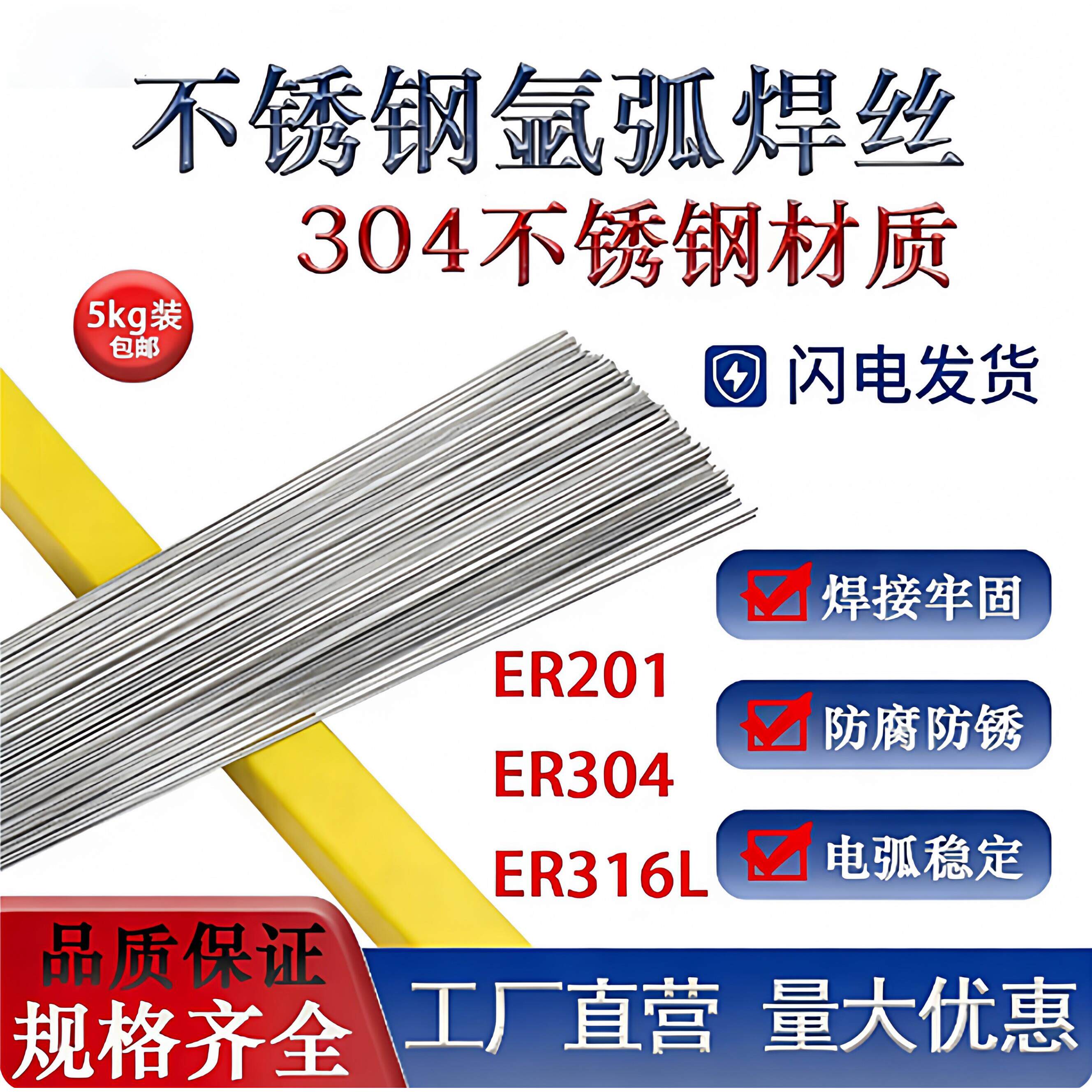 不锈钢氩弧焊丝304焊条1/1.2mm焊丝309电焊机焊接焊材316氩弧焊丝