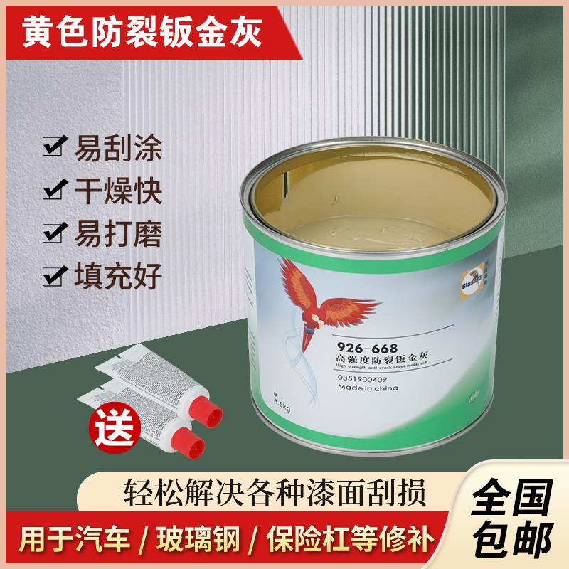杜邦668R钣金灰艾仕得汽车原子灰批土膏合金灰耐高温快干抗裂补坑