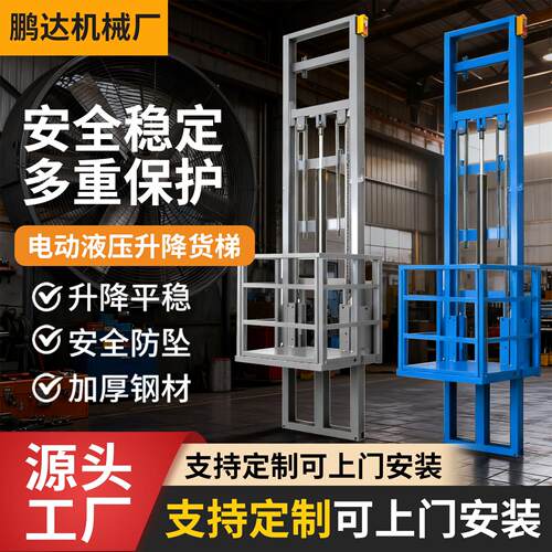 电动升降平台货梯工厂直销简易家用升降机小型液压上下两用电梯