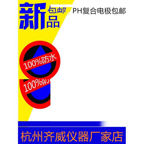 奇威Ph塑料壳覆合电极玻璃电极钠离子电极氯离子电极Orp电极氧溶