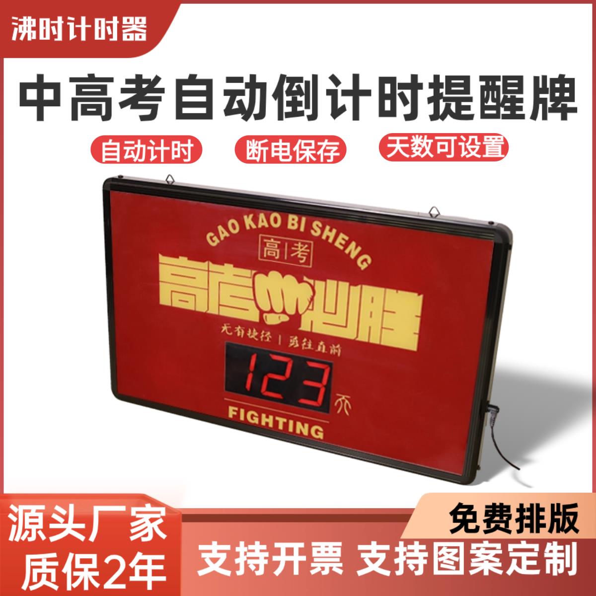 高考倒计时电子显示器计时器教室挂墙中考倒计时自动倒计时提醒牌