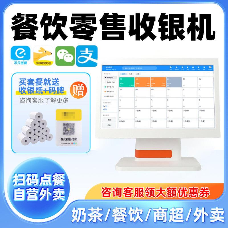云店收钱吧系统点餐收银机All收银系统触控屏幕收银机餐饮饭店火图片