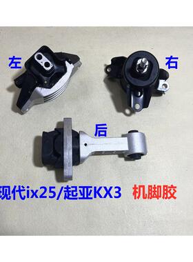 适用现代ix25KIA傲跑KX3机脚胶引擎支架变速箱机脚机爪垫吊胶