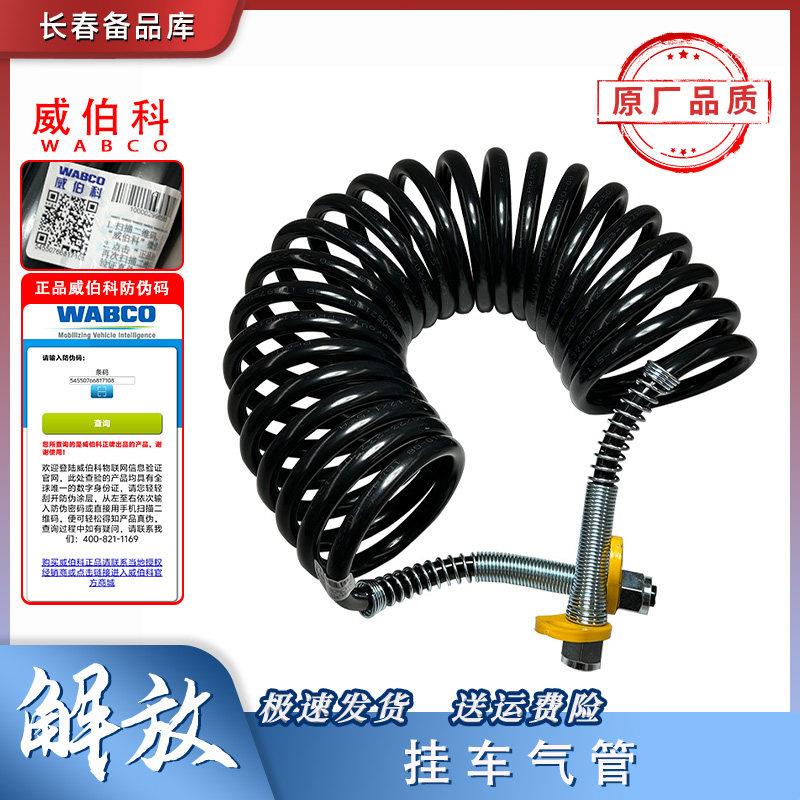 适用于解放j6p挂车气管j7大货车牵引车防爆螺旋连接气管JH6威伯科