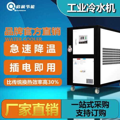 工业冷水机3P风冷式冷水机5匹吹塑吸塑冻水机冷却模具降温