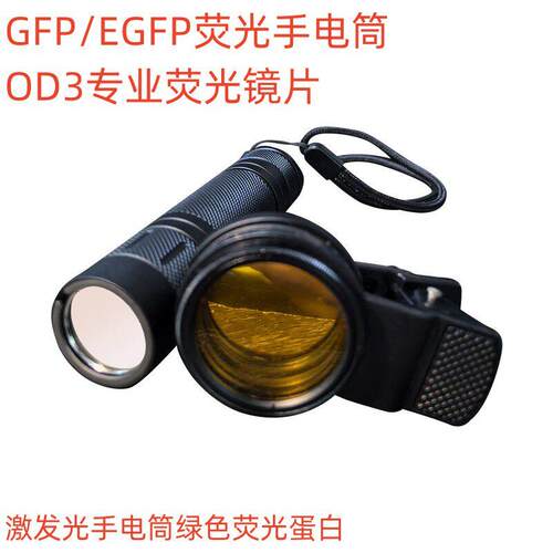 gfp手电筒测试绿色荧光蛋白FITC激发光488nm学校科研实验光源fam