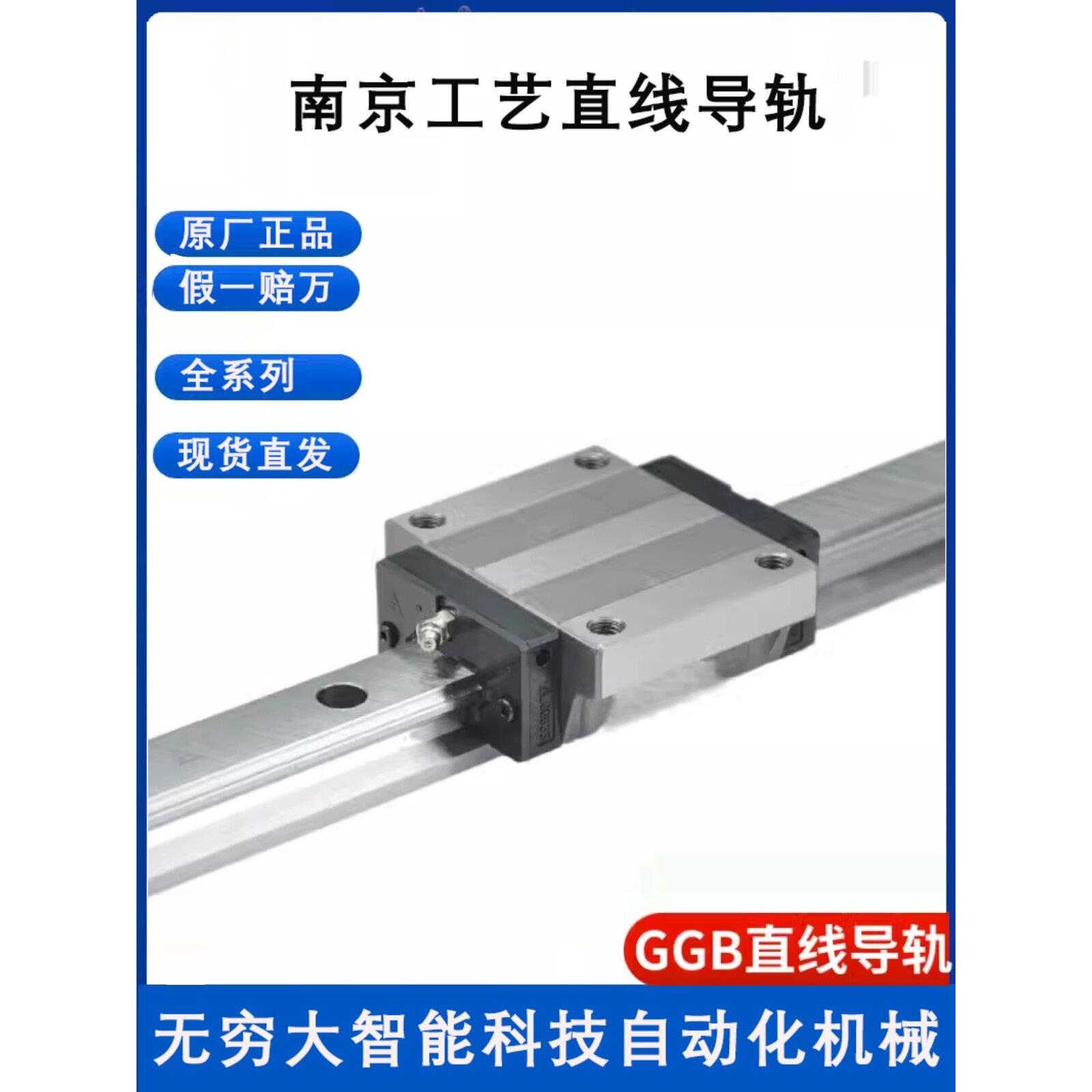 南京工艺直线导轨滑块滚动导轨副GGB16 20 25 30 35 45 55 65 85
