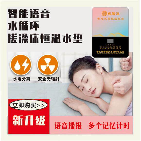暖禧漟原创智能搓澡床加热垫搓澡床恒温水垫定制款洗浴助浴恒温器