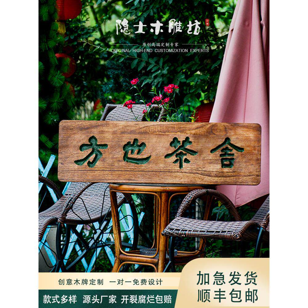 实木牌匾定做木质招牌店铺门头彷古木制挂牌民宿别墅木牌门牌定制
