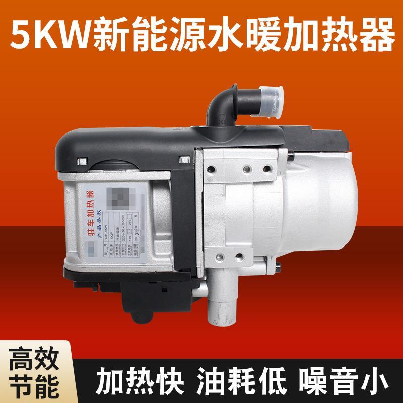 新能源汽车水暖加热器水暖驻车加热器移动暖库水炉子12V柴暖水暖