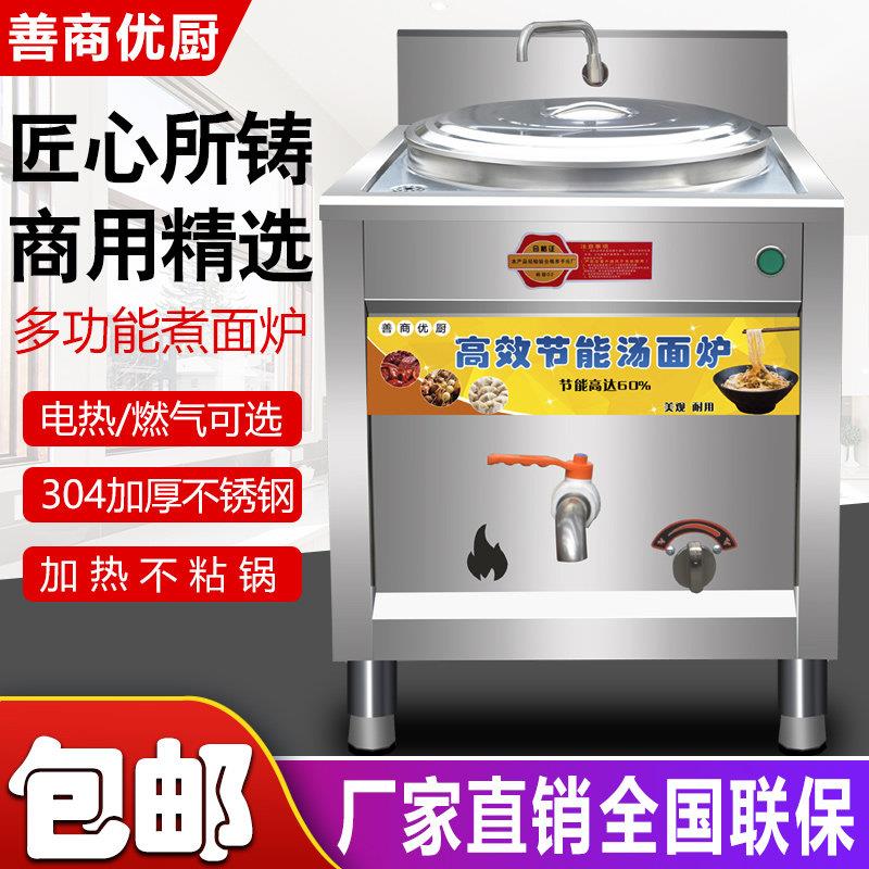 商用煮面炉燃气麻辣烫锅冒菜炉煮汤面锅烫粉拉面炉双头电热煮面桶