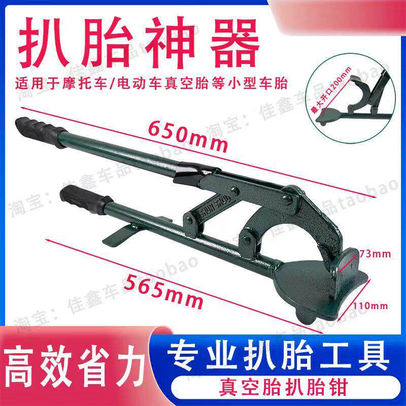 电动三轮摩托车补换胎维修工具修理拆卸扒真空胎钳子撬棒轮胎夹子