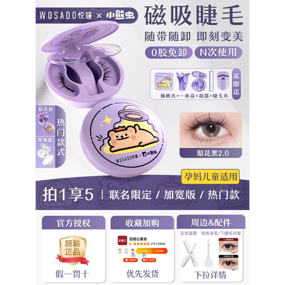 WOSADO悦瞳磁吸假睫毛免胶自然彷真狐系新手吸磁重覆使用眼睫毛女