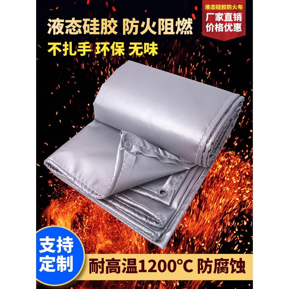 液态硅胶防火布电焊挡烟垂壁阻燃布耐高温隔热三防布耐火防晒保温