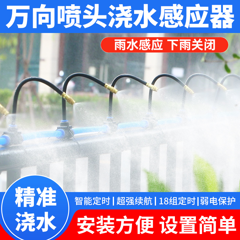 万向雾化喷头喷雾喷淋系统自动浇水感应器降温降尘定时浇花神器