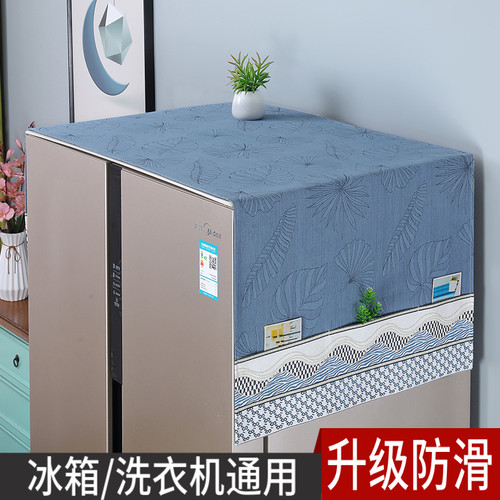2024新款防滑冰箱防尘罩防尘布盖布洗衣机盖巾保护罩单开门对开门