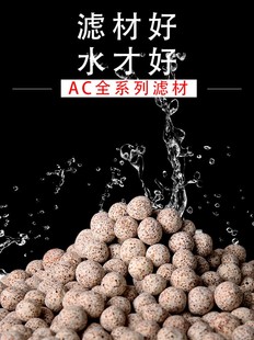 AC滤材中空培菌球石英鱼缸过滤材料纳米细菌屋中空球小颗粒生化球