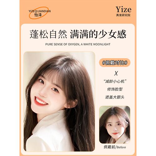 法式刘海假发片女自然前额无痕真发发片假刘海蓬松轻薄空气齐刘海
