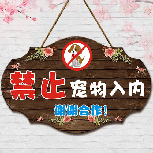 禁止宠物入内提示牌挂牌创意商场饭店严禁携带进店指示标识警示牌