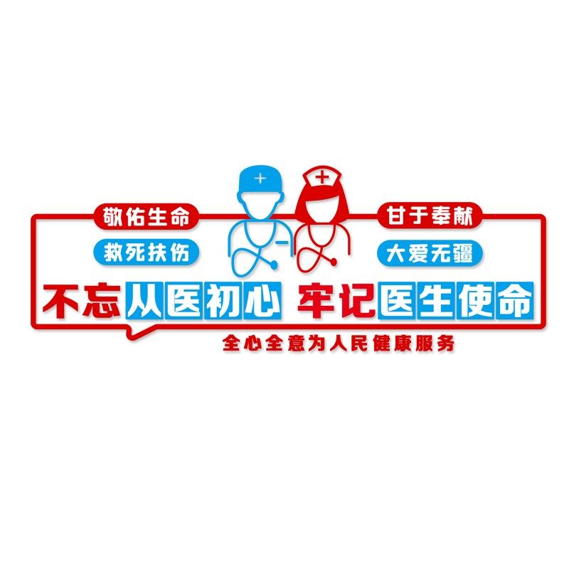 医院墙面贴纸装饰护士护理站工作台科室文化墙诊所标语立体墙贴画,家居饰品,文化墙贴,淘宝优惠券,粉丝福利购,淘宝优惠卷