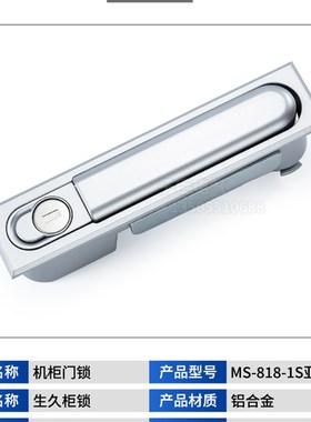 生久柜锁门锁MS818-1S/1C/3B/1A/2A/3A MS828-8/9/1F黑色亚光连杆