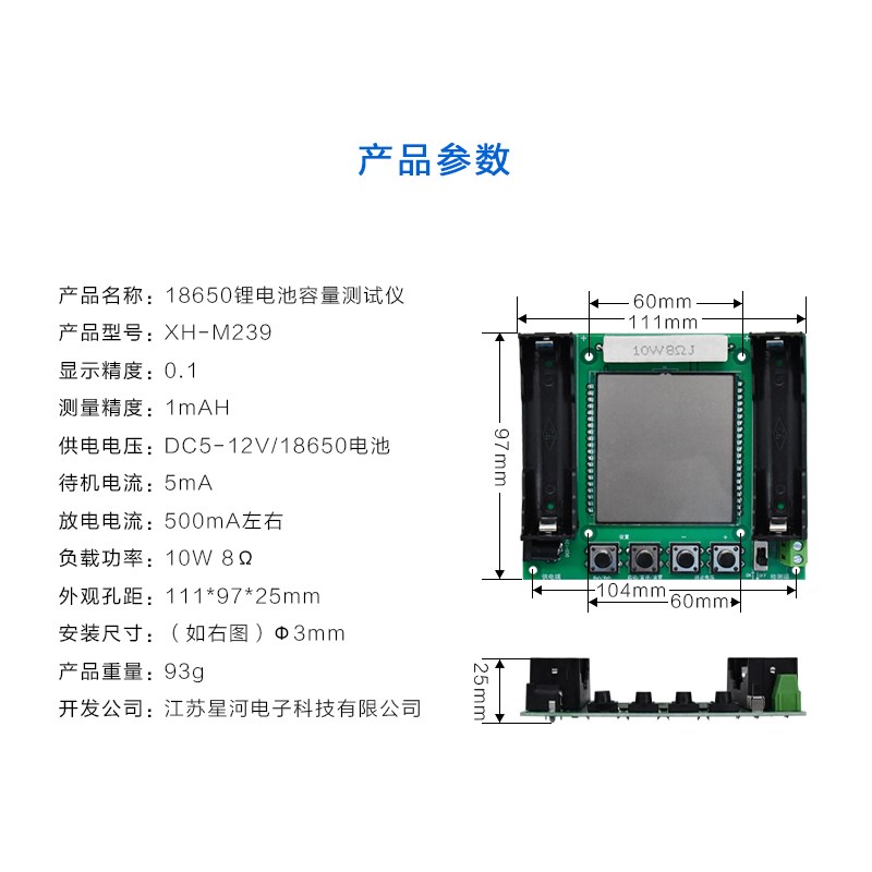 XH-M239 真实容量测试仪18650锂电池AH负载检测仪模块数字高精度