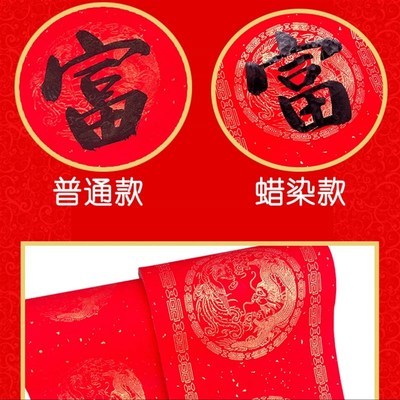 蜡染万年红宣纸长卷单面红空白春联龙凤大洒金鎏金款对联纸半生熟