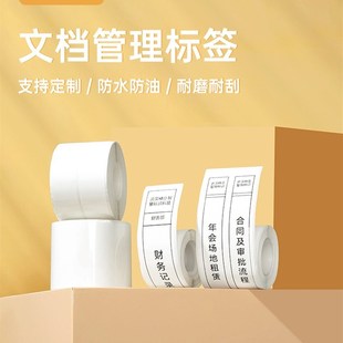 文件夹侧面标签贴纸防撕不留胶办公分类整理凭证档案盒90张精臣背