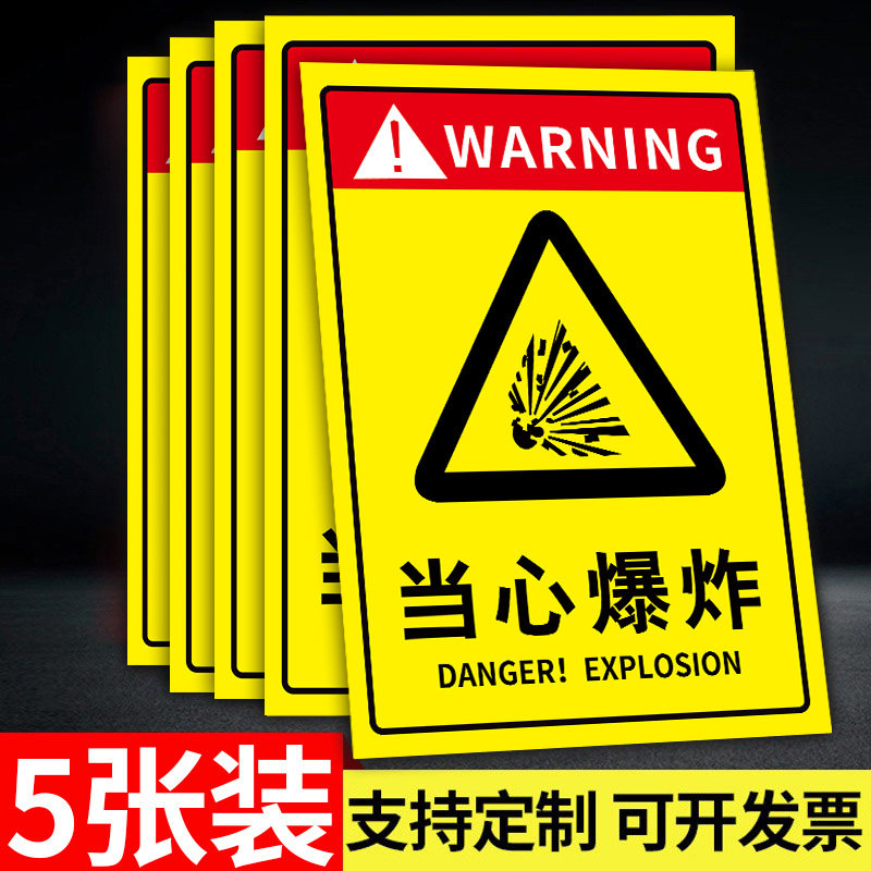 当心爆炸标识牌小心爆炸警示牌注意当心防爆标识贴工厂安全标识牌,文具电教/文化用品/商务用品,标志牌/提示牌/付款码,淘宝优惠券,粉丝福利购,淘宝优惠卷