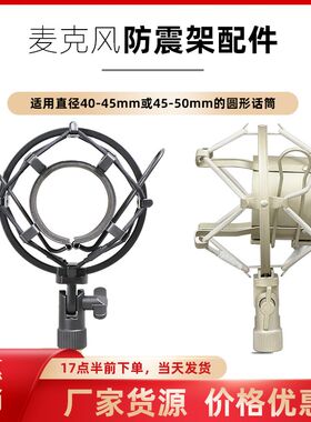 麦克风防震架电容小奶瓶通用支架配件固定圆形话筒夹子金属减震架