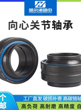 关节轴承GEEM20 25 30 35 40 45 50 60 70 80 ES-2RS 向心自润滑
