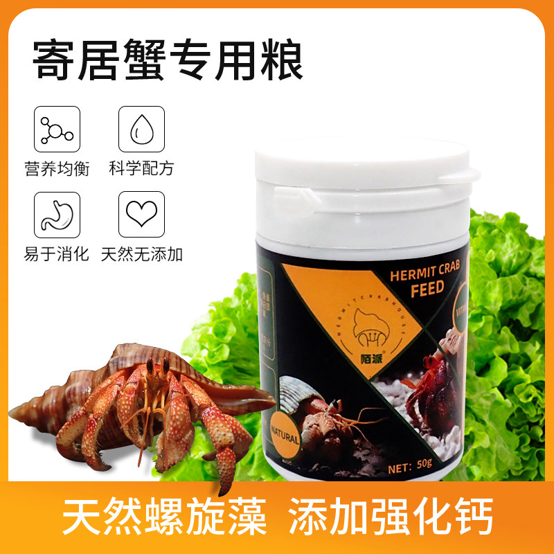 寄居蟹饲料补钙灰白短腕深紫草莓陆生萌宠营养主食包邮观赏蟹,宠物/宠物食品及用品,观赏虾蟹等饲料,淘宝优惠券,粉丝福利购,淘宝优惠卷