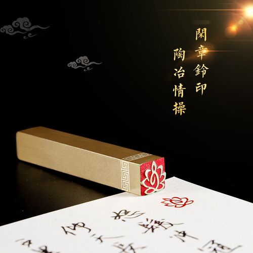 莲花佛 1*1*6  黄铜闲章牙签小章扇面书法书画印章引首压角拦腰章
