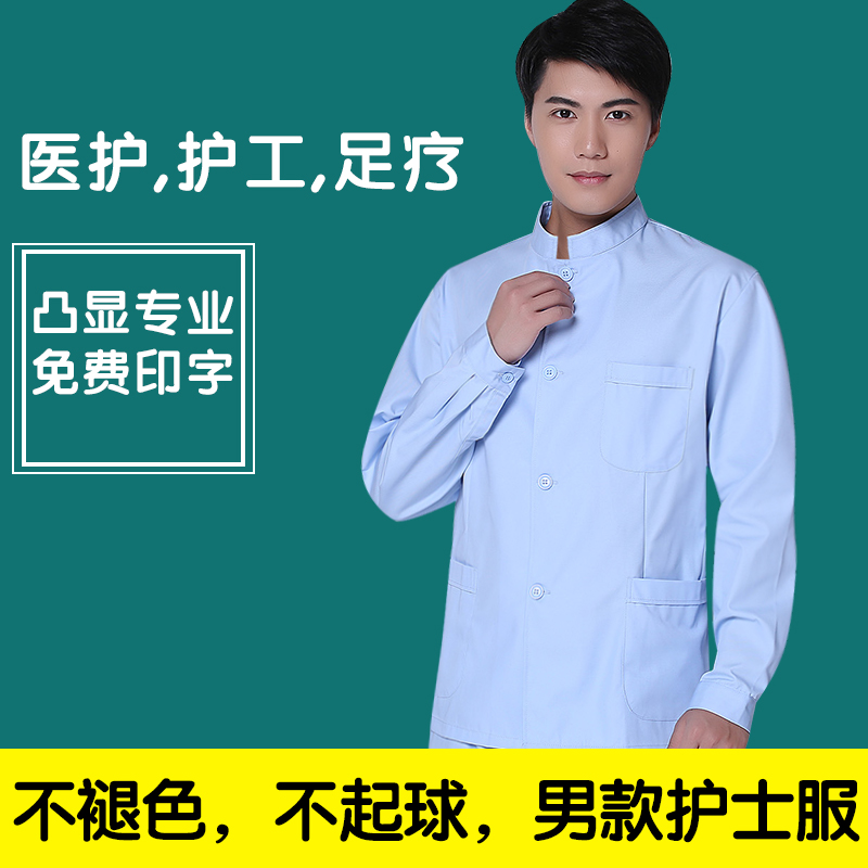 护工服冬装长袖对门立领蓝色工作服口腔服分体男士牙科服实习生服