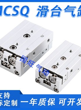 MCSS-6/8/12/16-30/40/50金器气动滑台气缸双轴可调带导轨限MCSQ