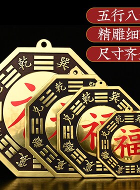 铜五行八卦福八卦镜海神门福八卦大门口窗户商铺纯福字八卦镜摆件