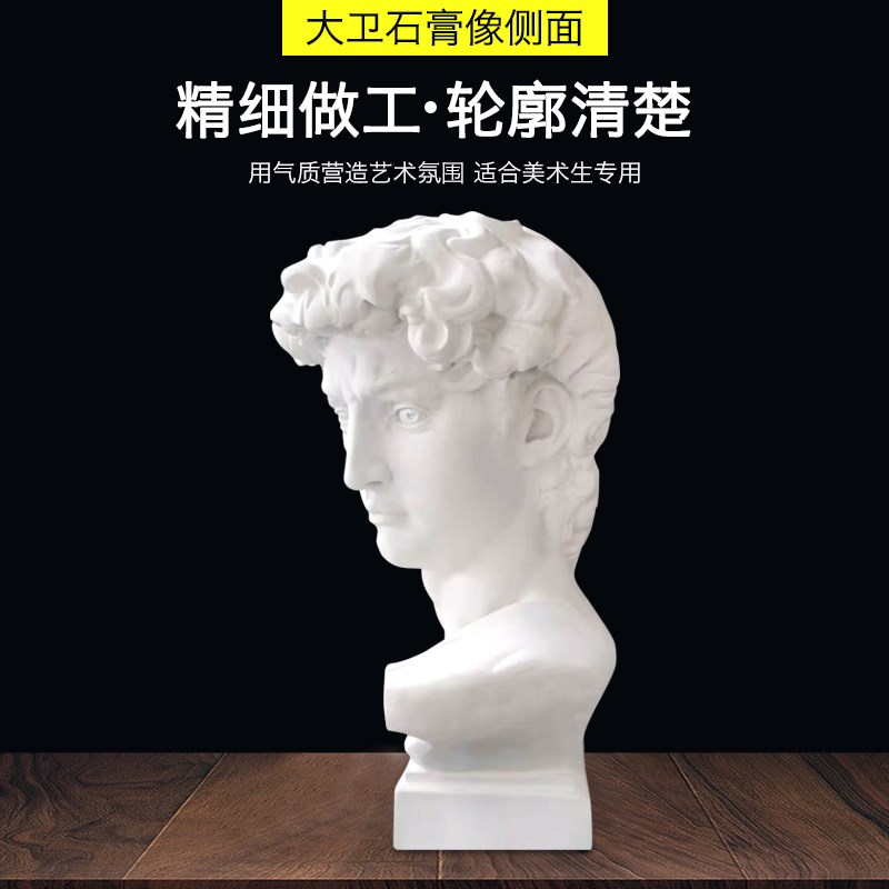 67cm大卫美术石膏像石膏像摆件素描石膏头像写生教具雕塑画室摆件