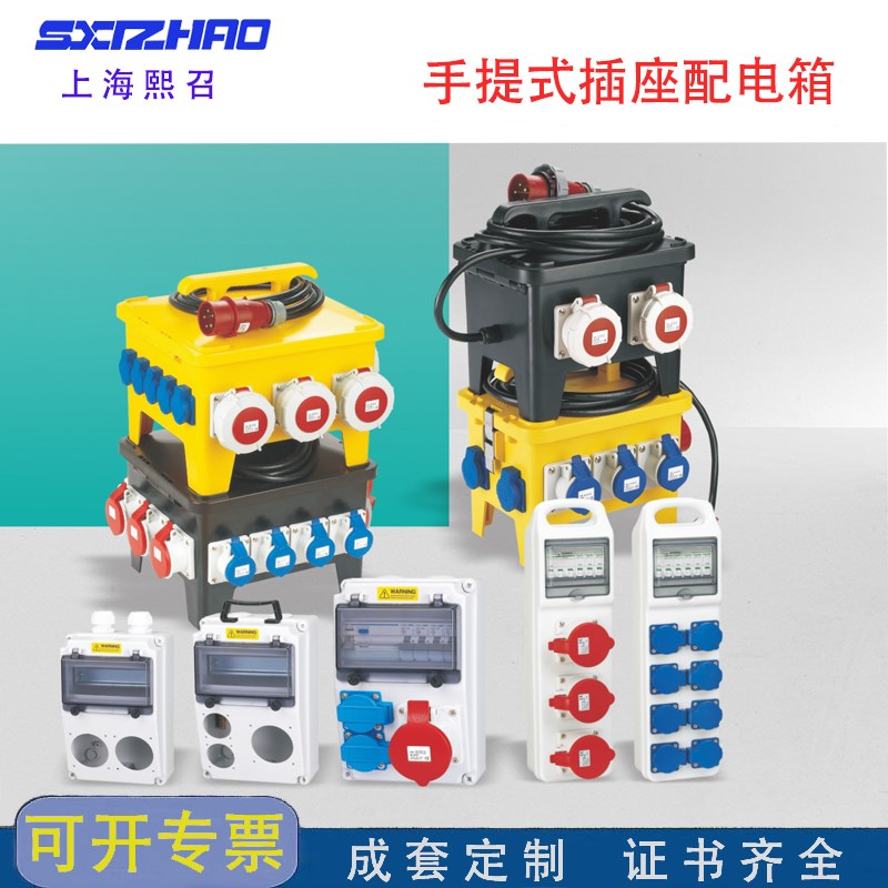 工地工程工业插座箱 户外检修电源箱 手提工地移动插座成套配电箱