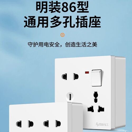 国际通用86型六孔七孔八孔十孔插座墙壁明装明线英式万用10孔面板