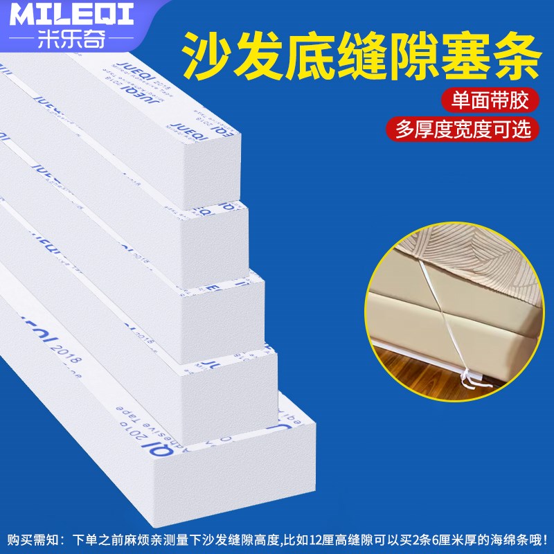 米乐奇沙发底缝隙塞条床底挡板挡条挡玩具防掉落防尘封边填塞压条