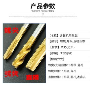 盲孔螺旋丝锥高钴M35直槽机用螺尖先端丝攻不锈钢专用M2 M16攻牙