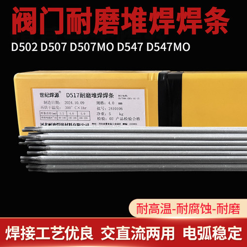 D517D547Mo12Cr13阀门堆焊焊条D502D507 1Cr13耐高温耐磨焊条4.0