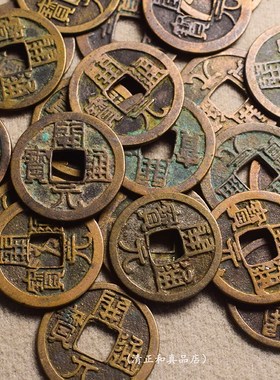 唐代真品开元通宝古币铜钱纯铜古钱币古代古玩收藏开元钱币