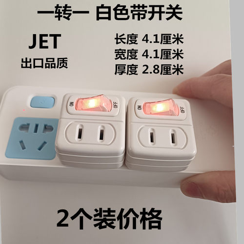 超薄创意无线一转一二带开关转换器插座迷你小2插头家用电源插排