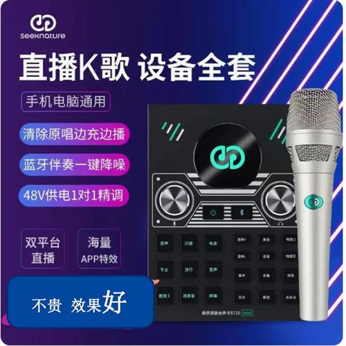 森然直播设备手机声卡唱歌专用电容麦克风套装无线动圈麦户外电脑