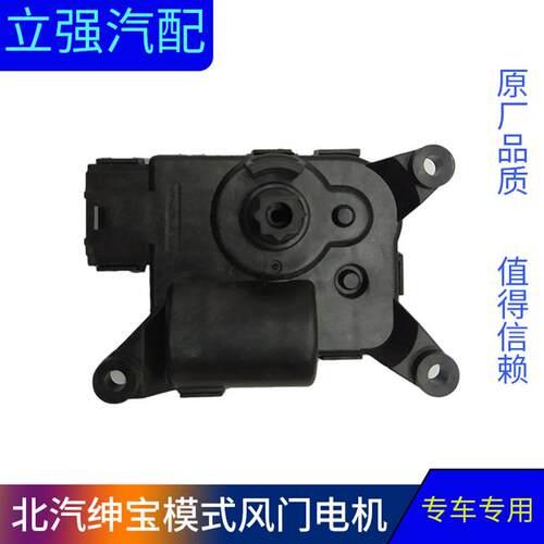 北汽绅宝D50 X35 X55智行U5 EU5模式风门电机鼓风机风向调节电机