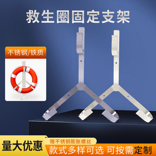专业船用不锈钢救生圈支架铁质救生圈挂钩配套三角架子存放架